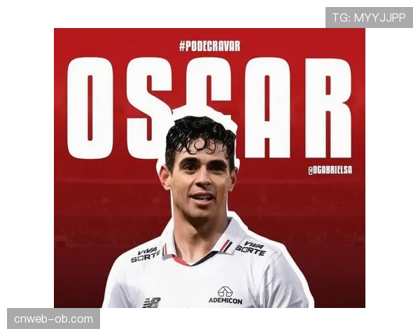 官方：巴西中场奥斯卡与上海海港完成续约，新合同至2027年底